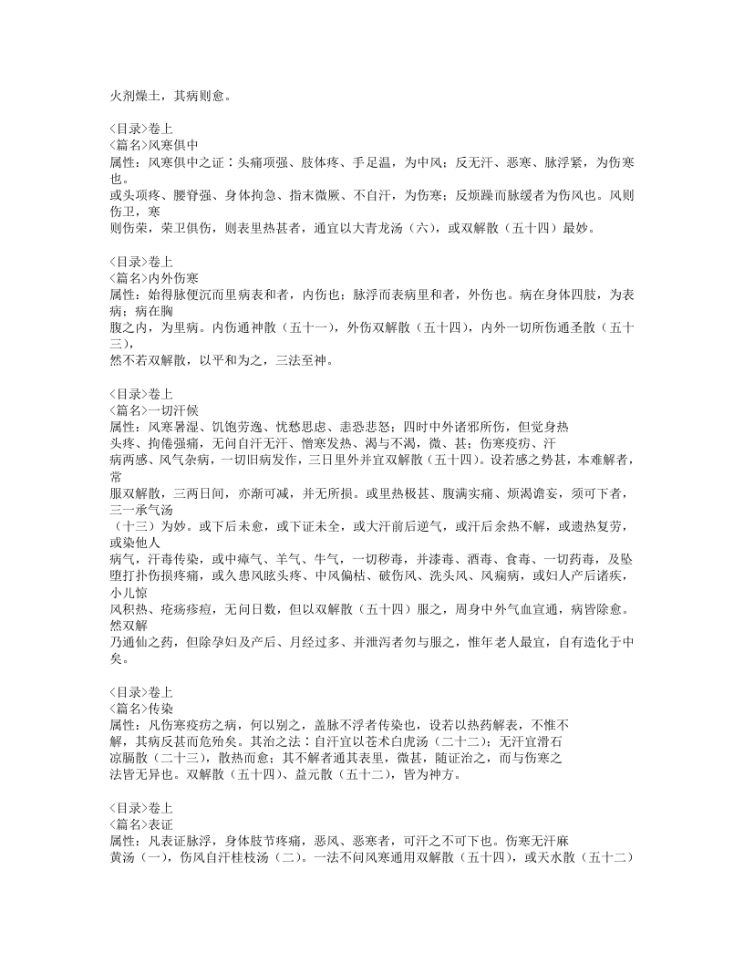 469-伤寒标本心法类萃.doc 第2页