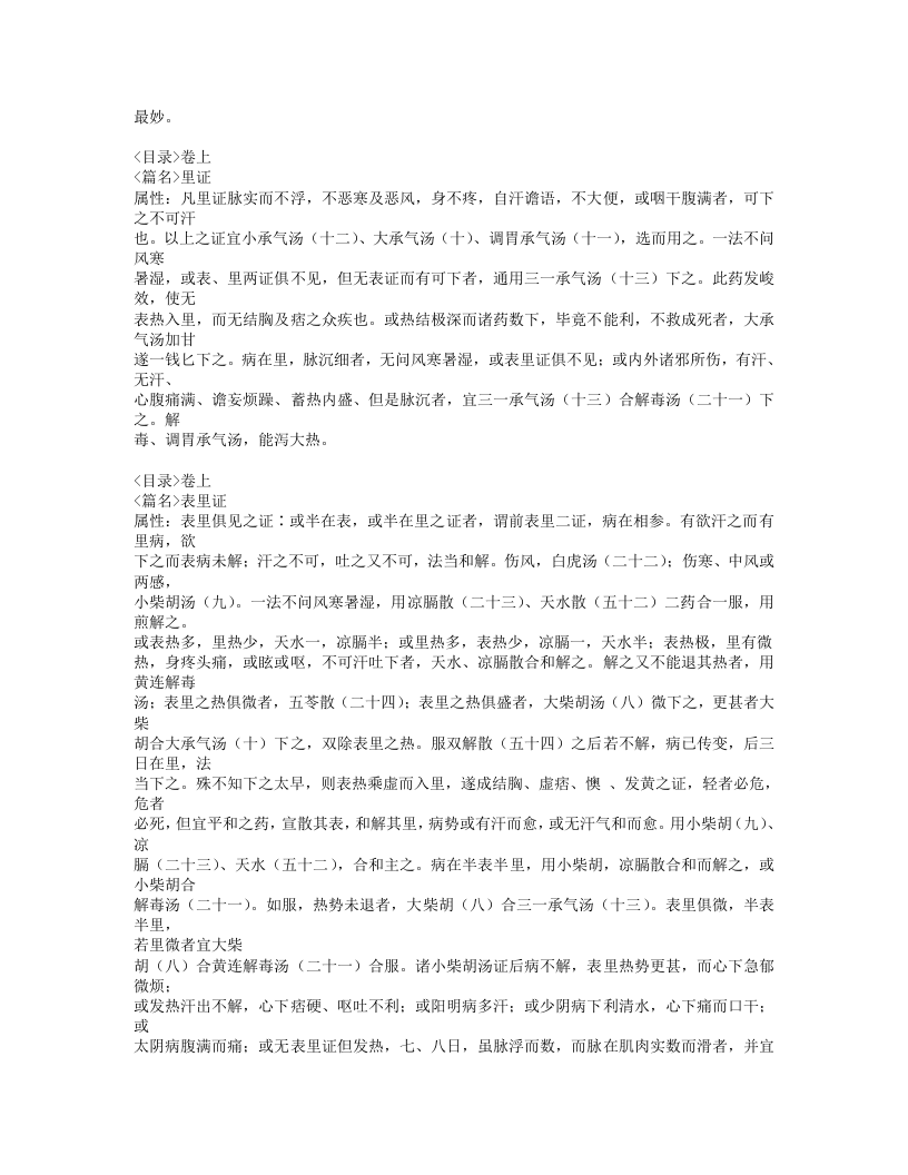 469-伤寒标本心法类萃.doc 第3页