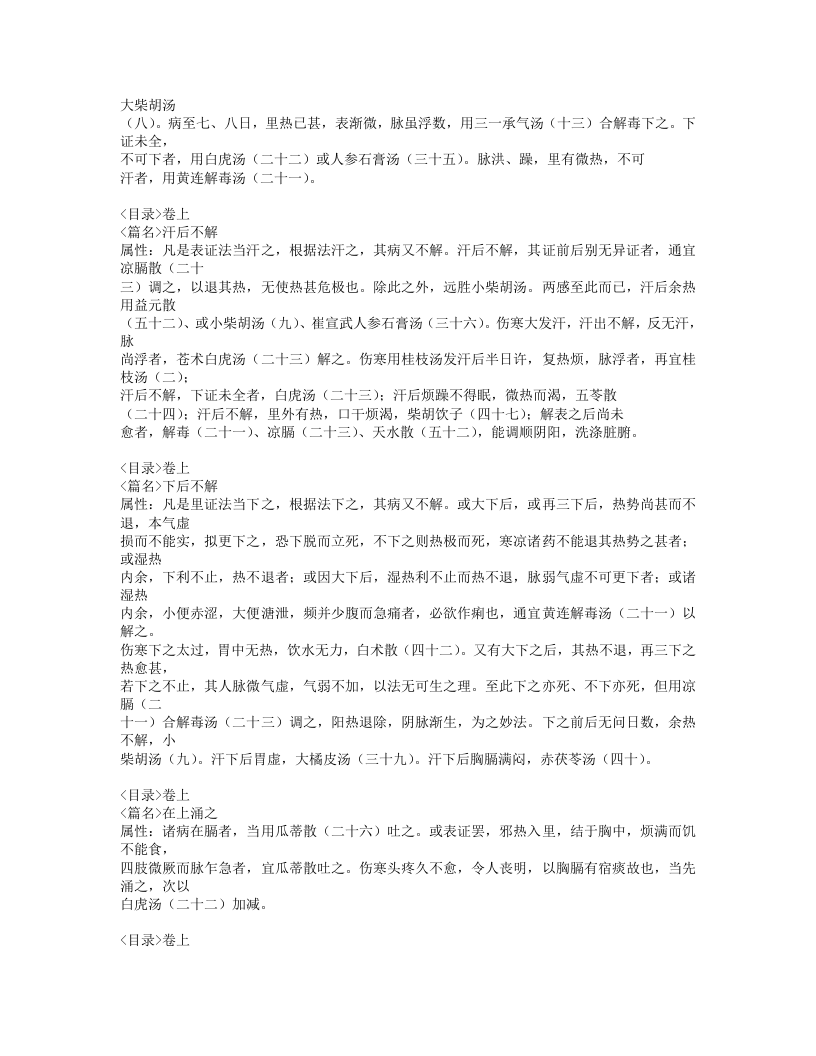 469-伤寒标本心法类萃.doc 第4页