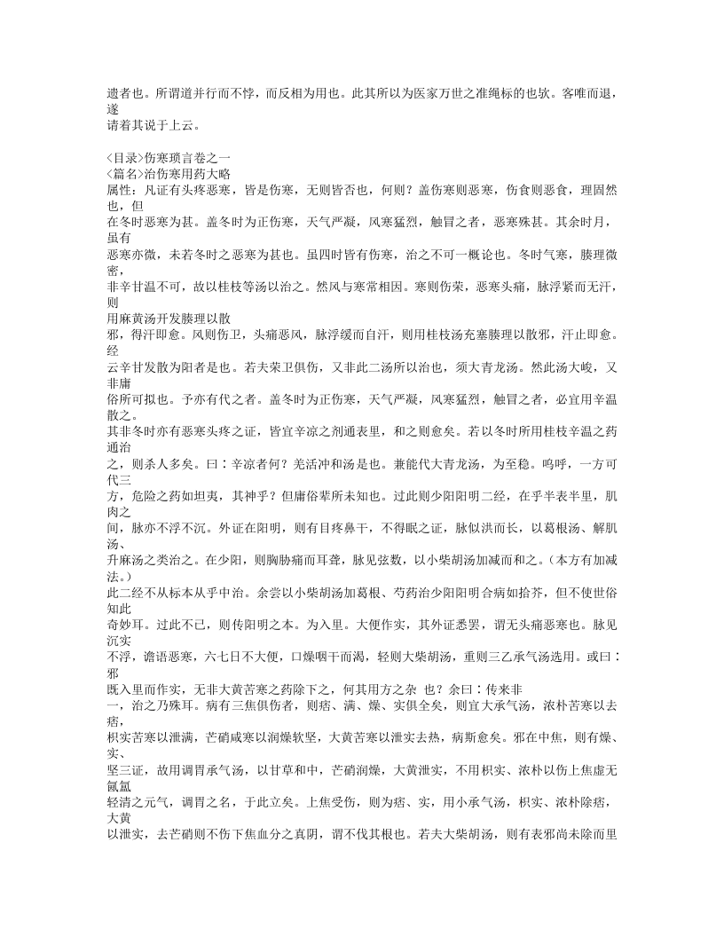 470-伤寒六书.doc 第5页