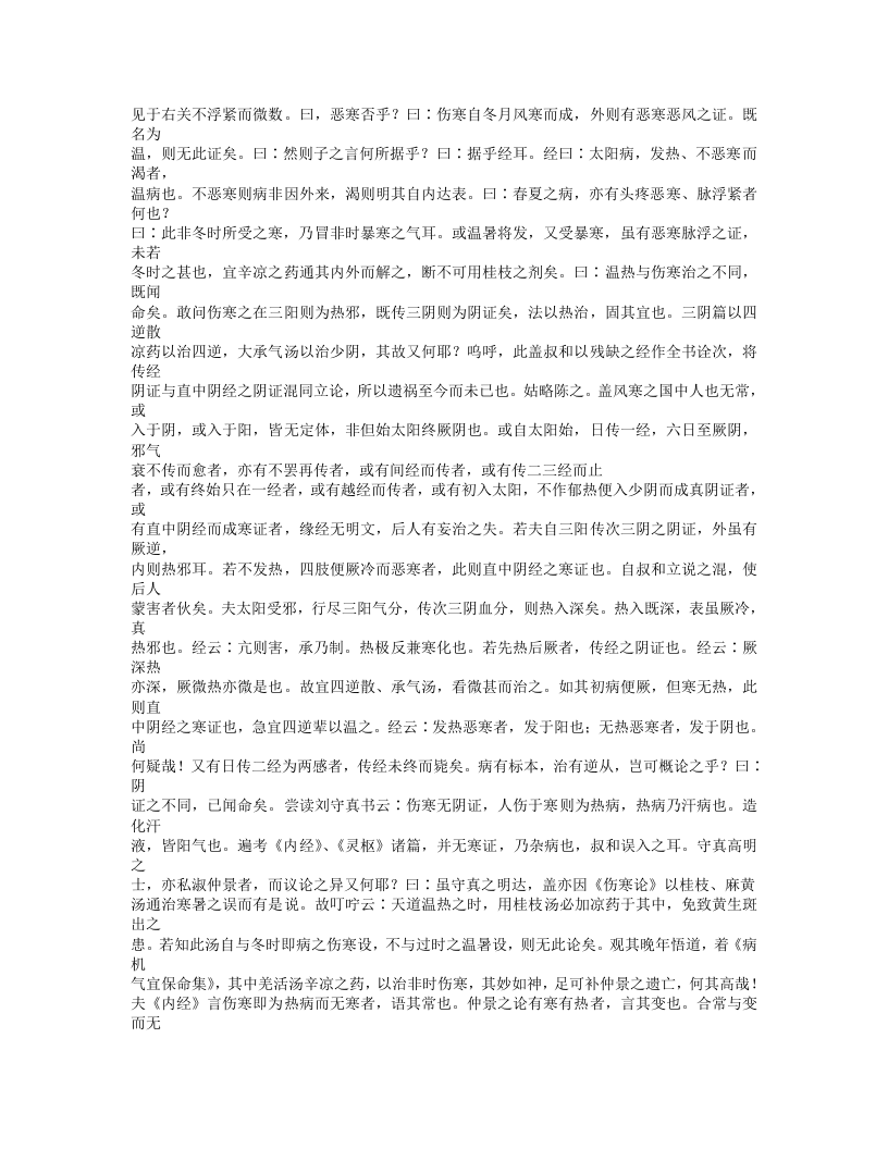 470-伤寒六书.doc 第4页
