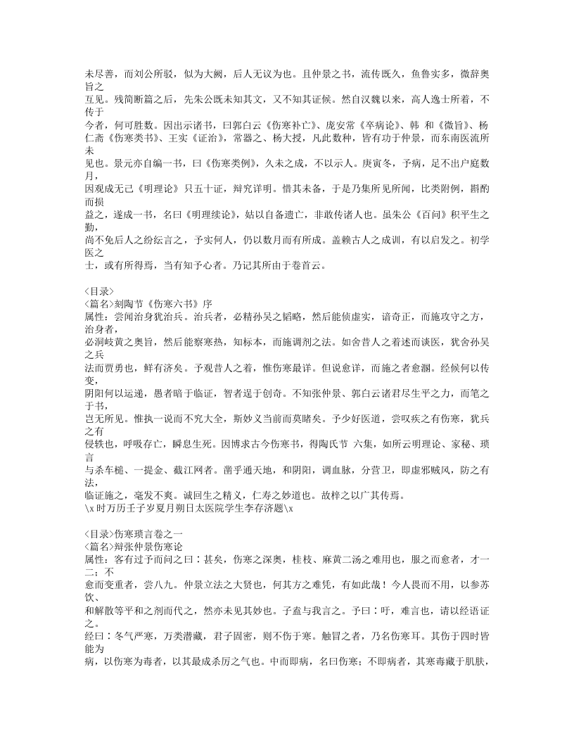 470-伤寒六书.doc 第2页