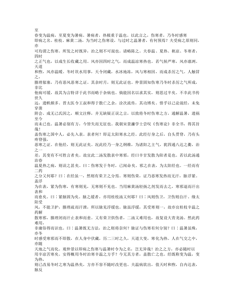 470-伤寒六书.doc 第3页