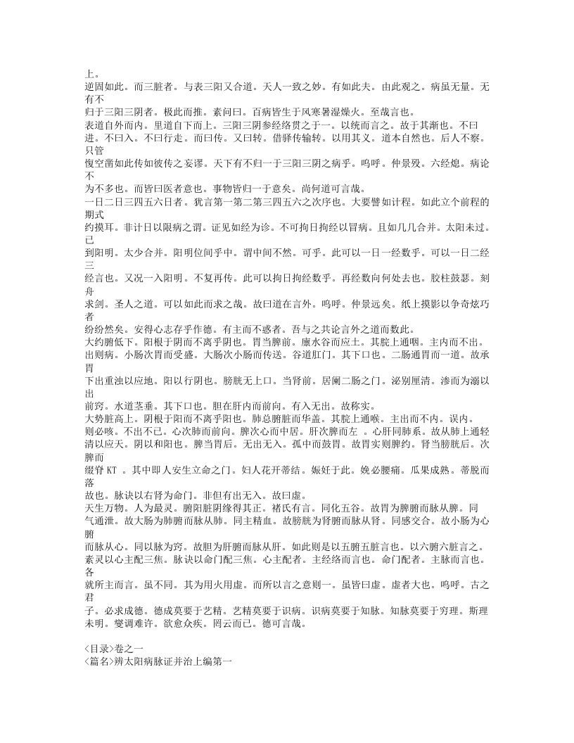 471-伤寒论条辨.doc 第4页