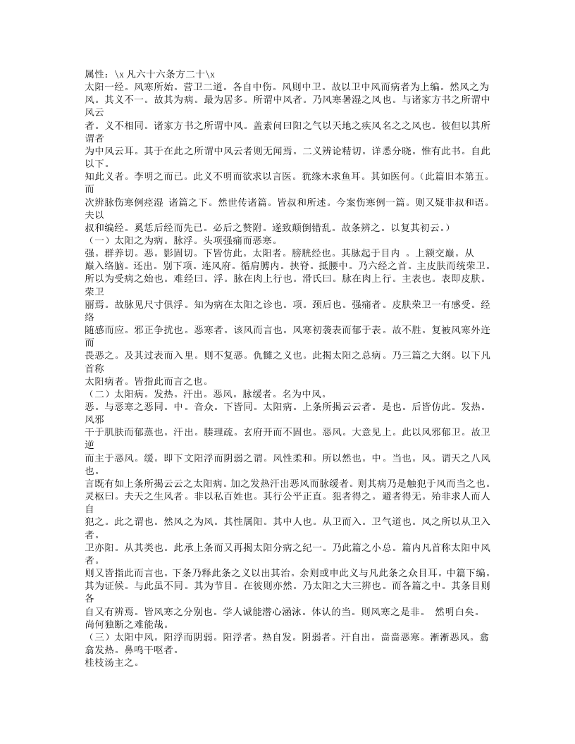 471-伤寒论条辨.doc 第5页