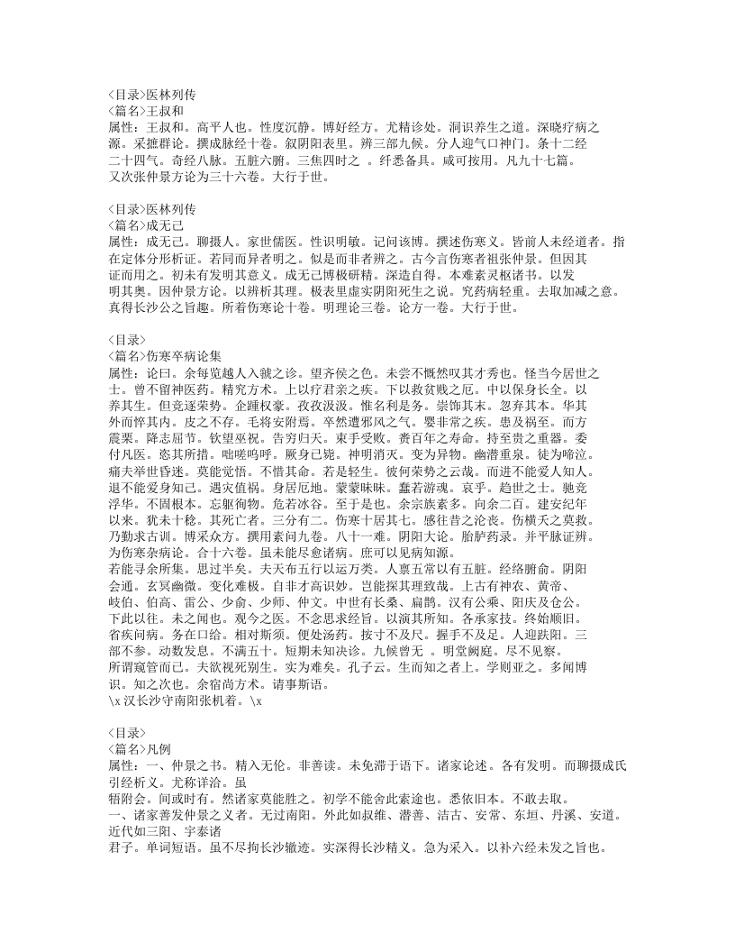 472-张卿子伤寒论.doc 第2页