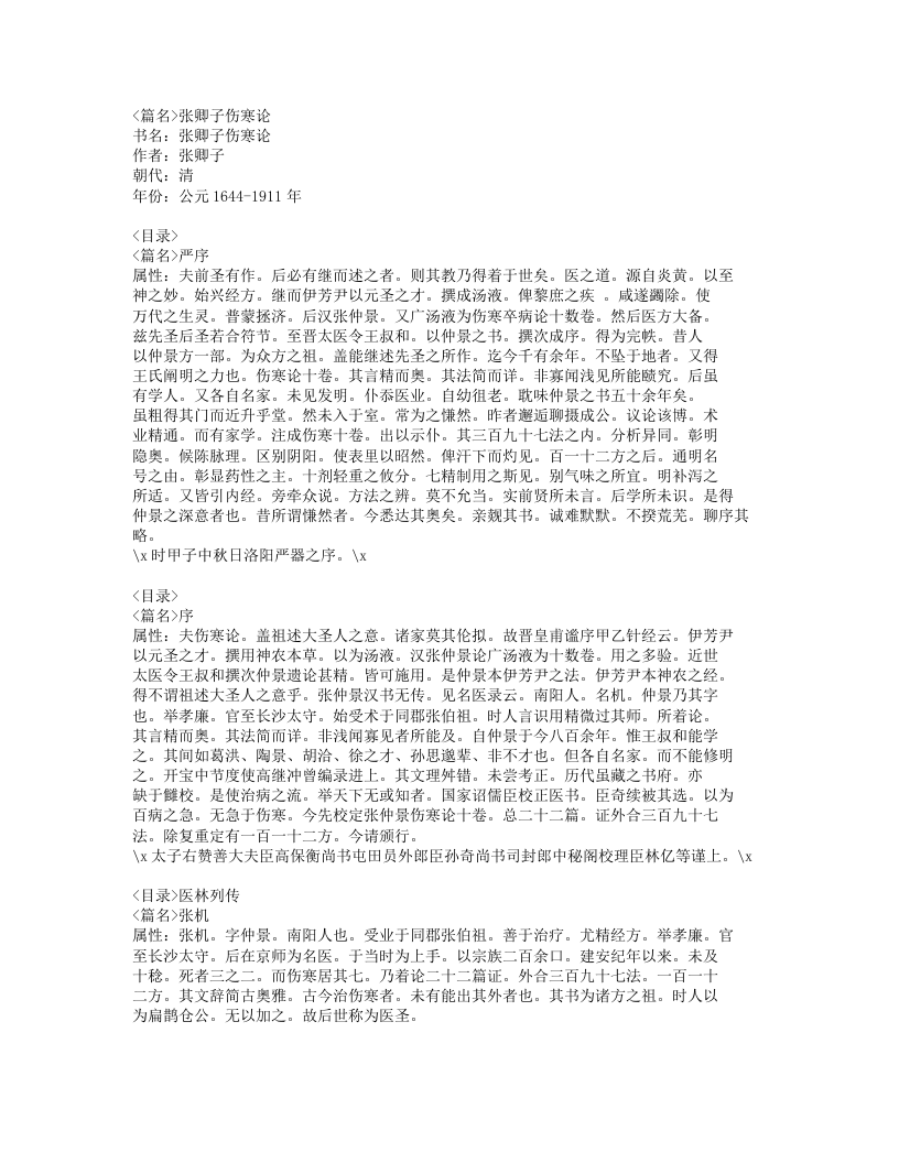 472-张卿子伤寒论.doc 第1页