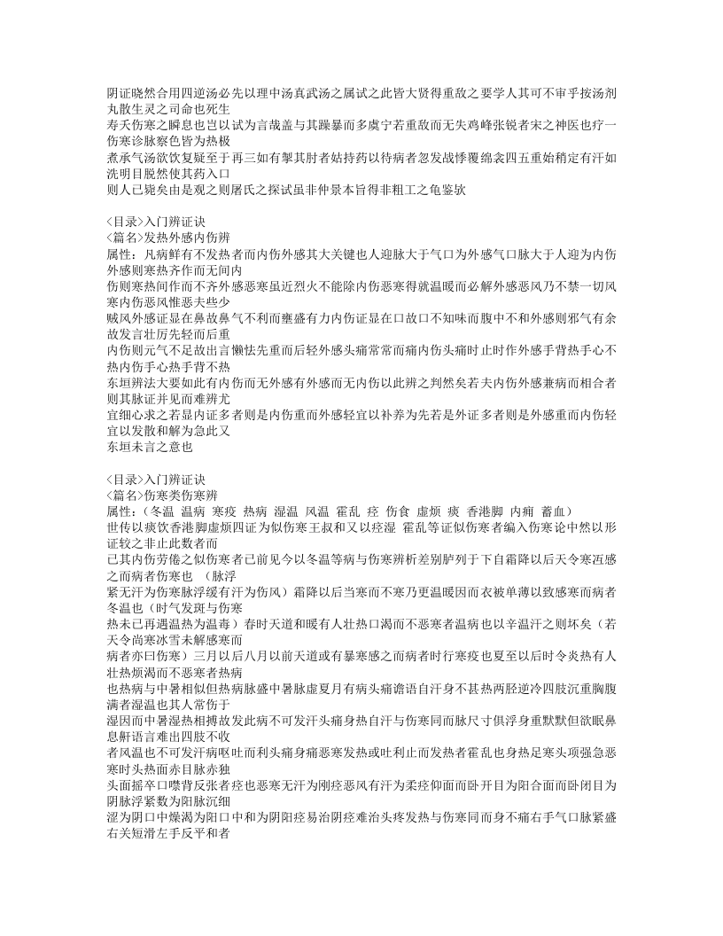 473-伤寒证治准绳.doc 第4页