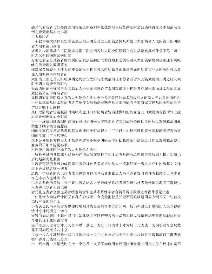 473-伤寒证治准绳.doc 第2页