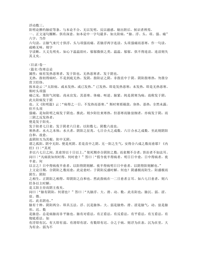 474-伤寒论注.doc 第3页