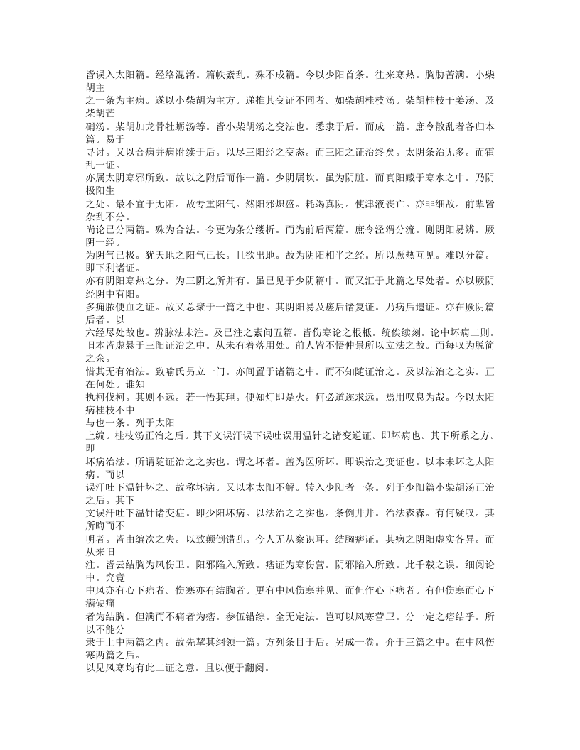 476-伤寒溯源集.doc 第4页