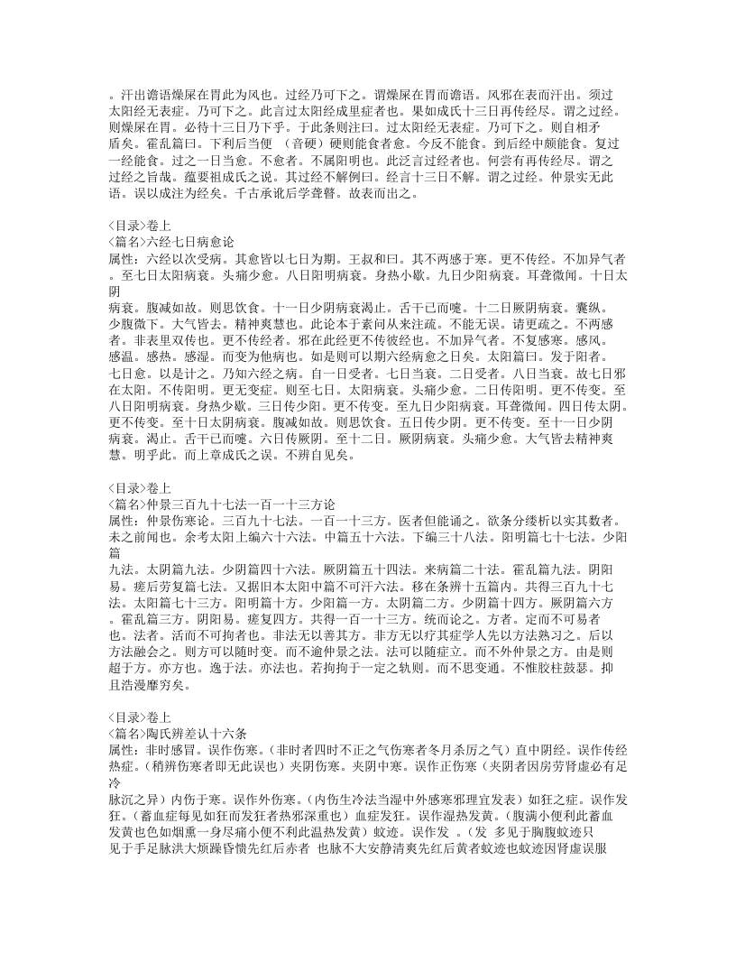 477-伤寒括要.doc 第5页