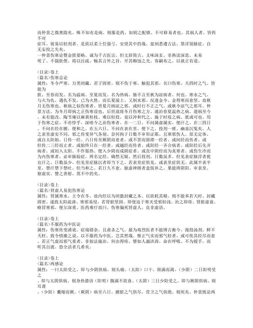 477-伤寒括要.doc 第2页