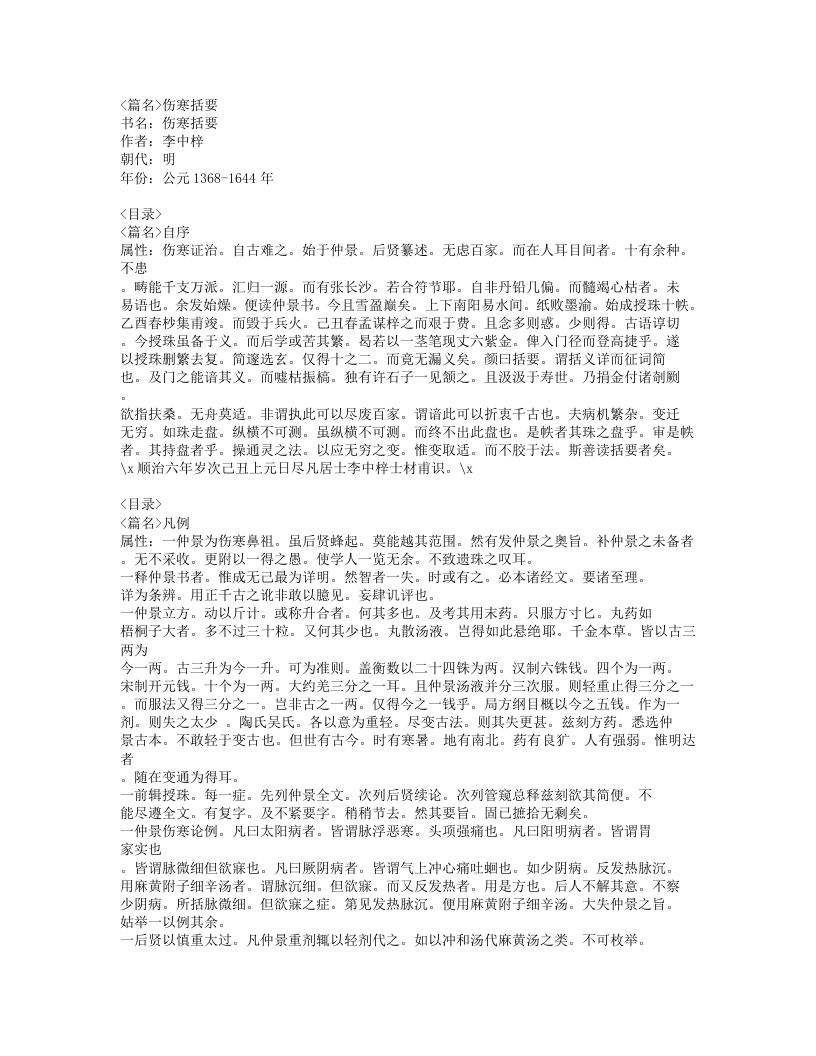 477-伤寒括要.doc 第1页