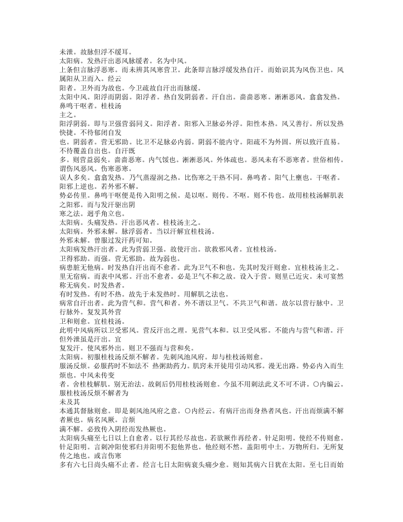 478-伤寒缵论.doc 第2页