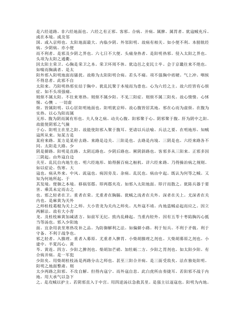 480-伤寒法祖.doc 第5页