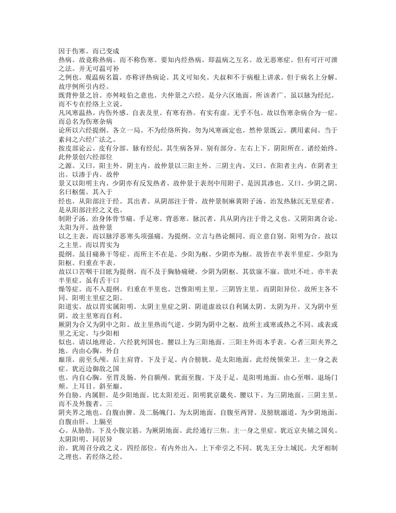 480-伤寒法祖.doc 第4页