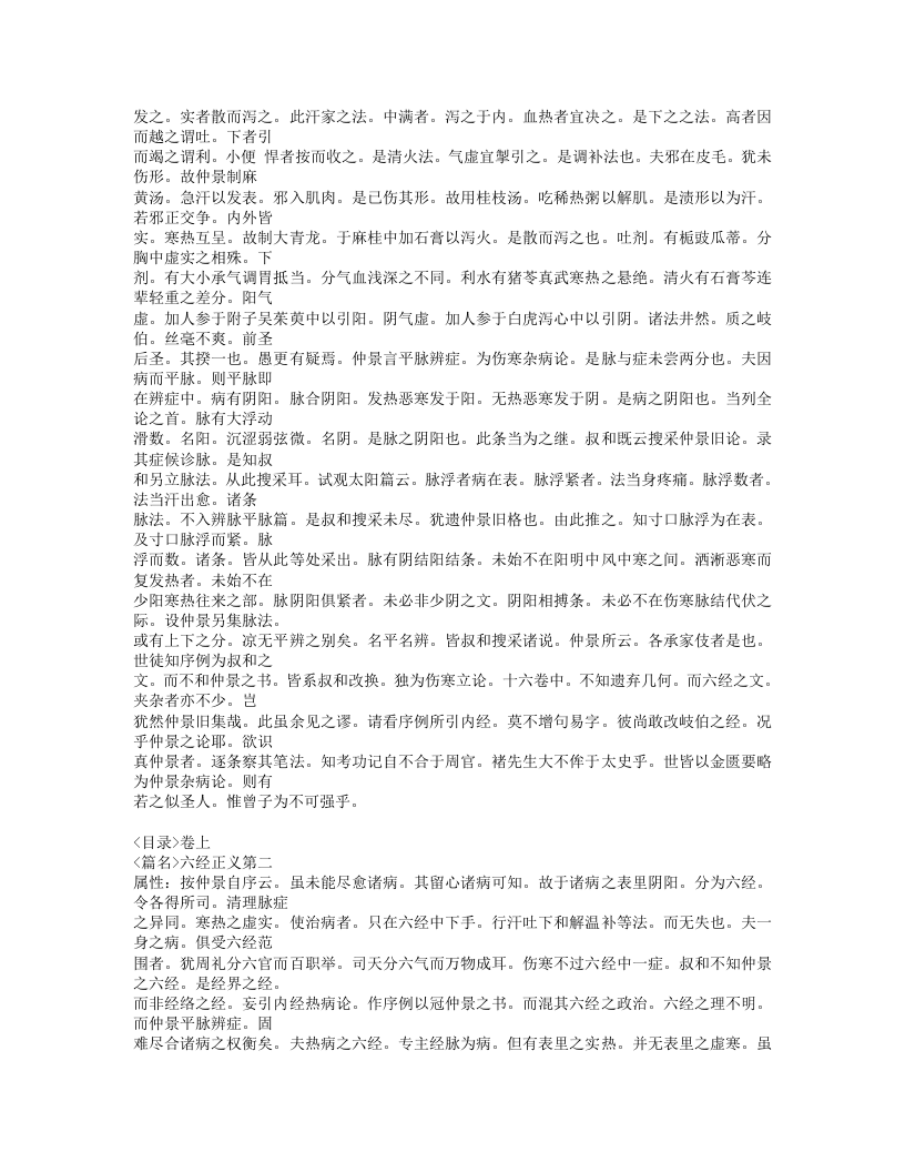 480-伤寒法祖.doc 第3页