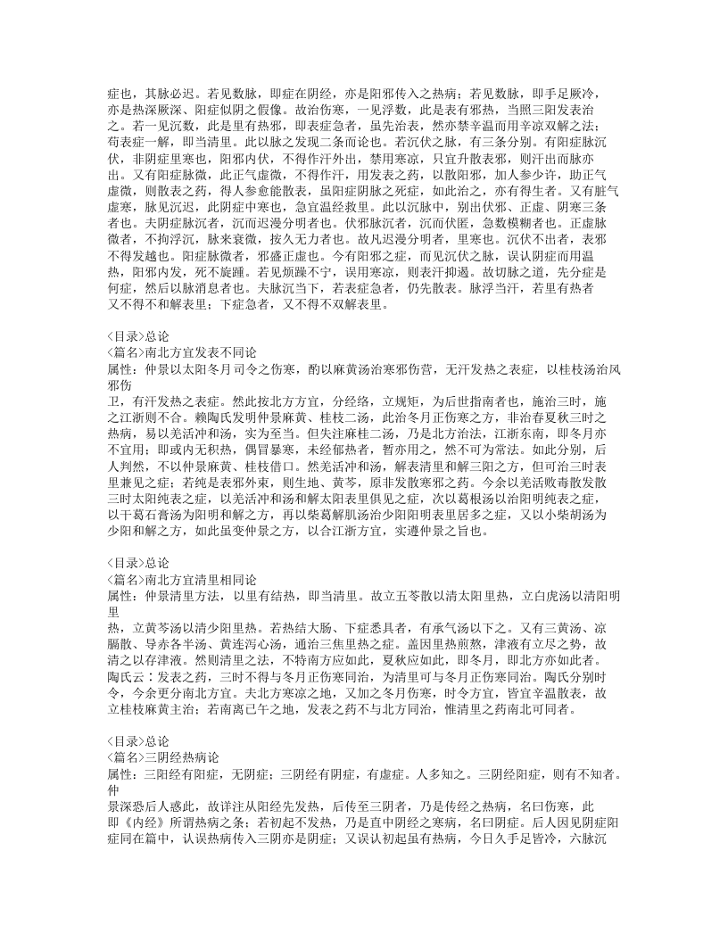 481-伤寒大白.doc 第4页