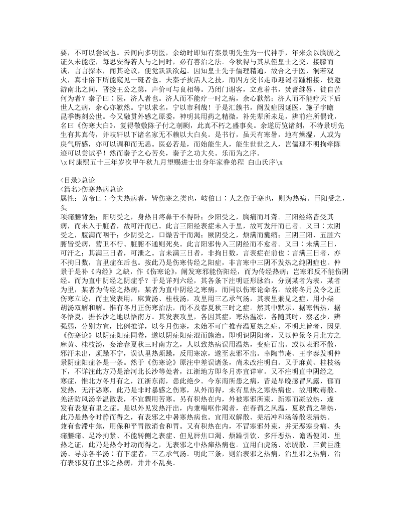 481-伤寒大白.doc 第2页