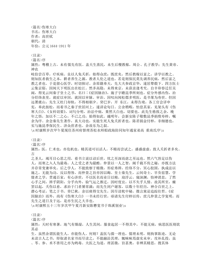 481-伤寒大白.doc 第1页