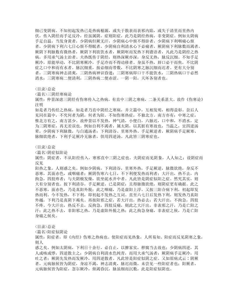 481-伤寒大白.doc 第5页