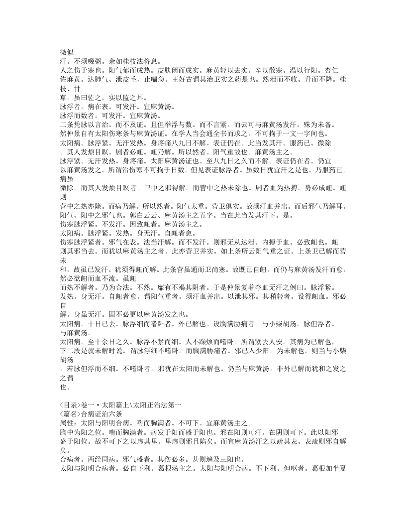 479-伤寒贯珠集.doc 第5页