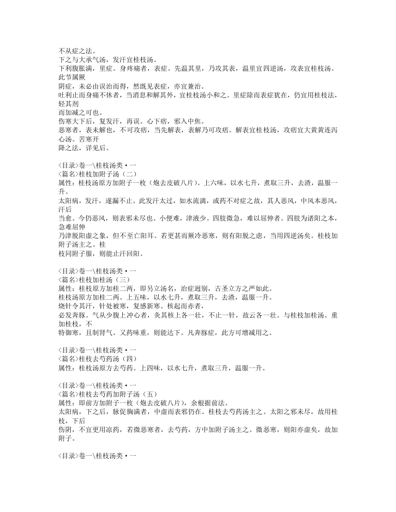 483-伤寒论类方.doc 第3页