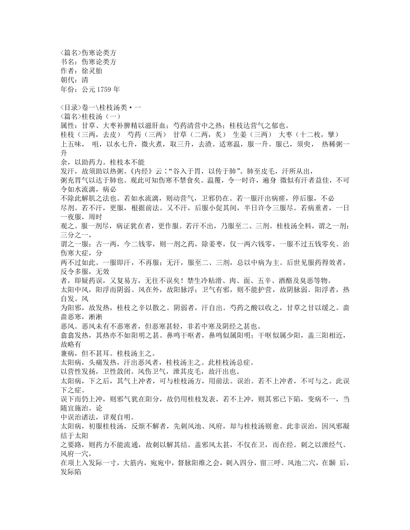 483-伤寒论类方.doc 第1页