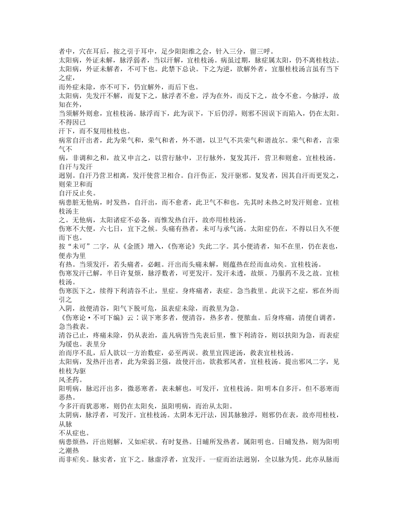 483-伤寒论类方.doc 第2页