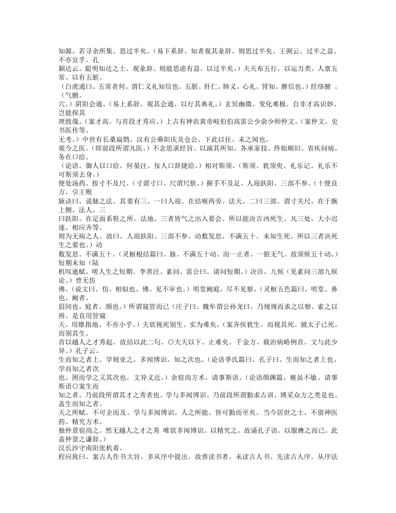 485-伤寒论辑义.doc 第3页