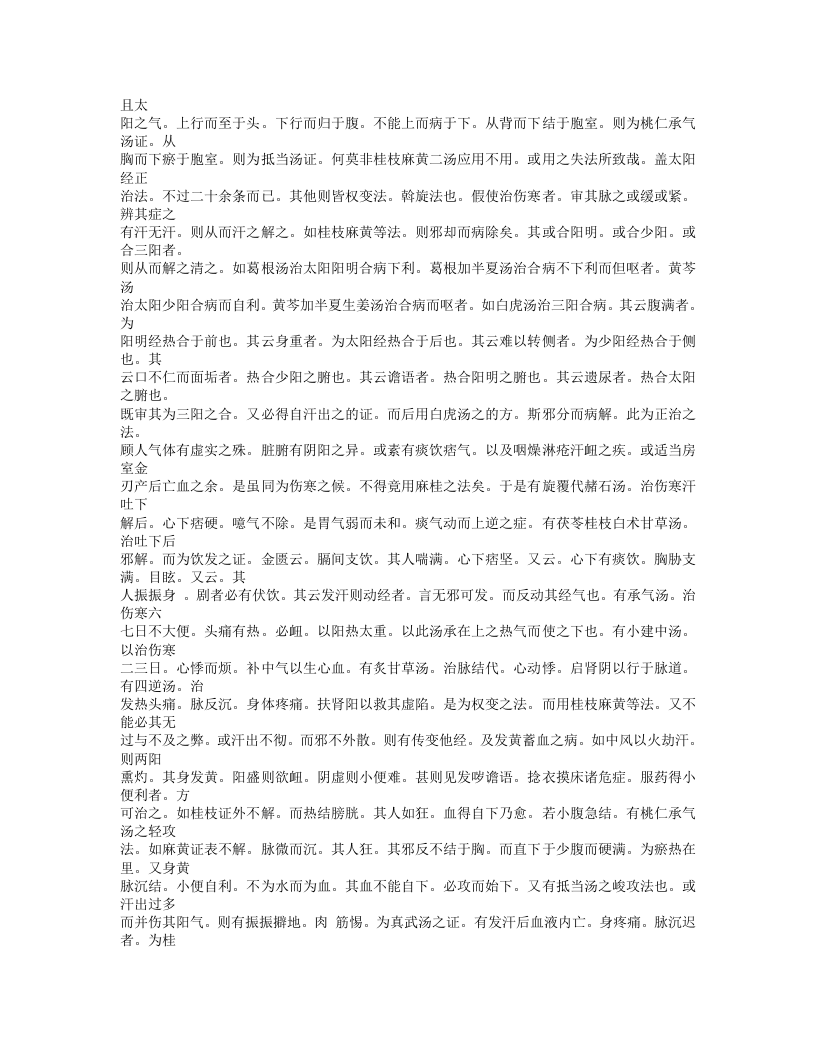 486-伤寒医诀串解.doc 第5页