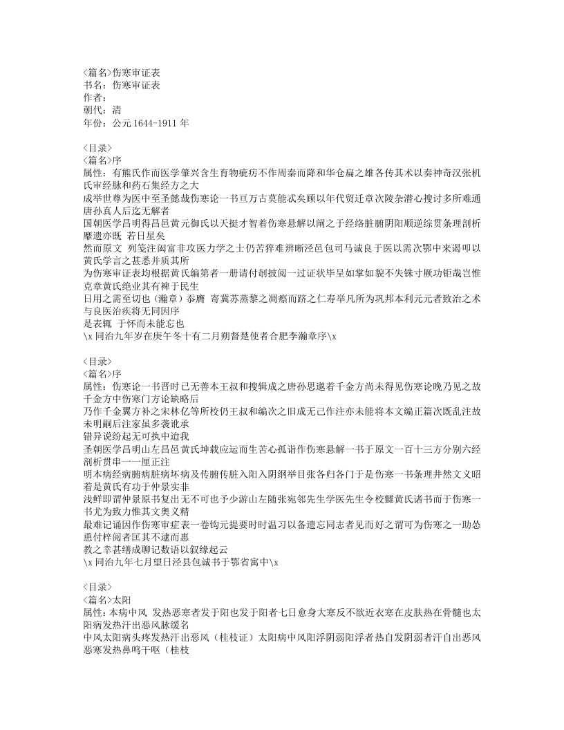 487-伤寒审证表.doc 第1页