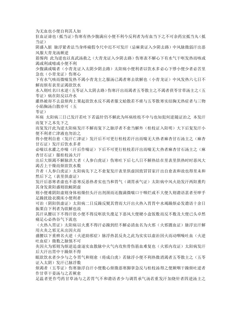 487-伤寒审证表.doc 第3页