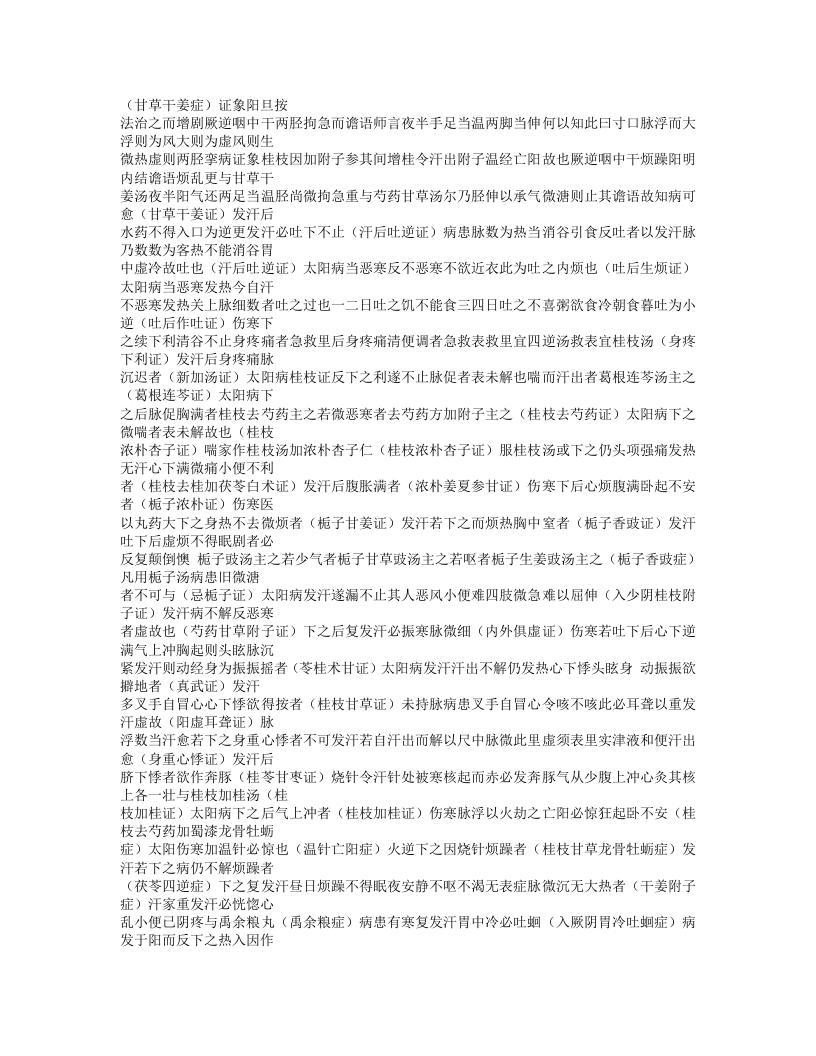 487-伤寒审证表.doc 第4页