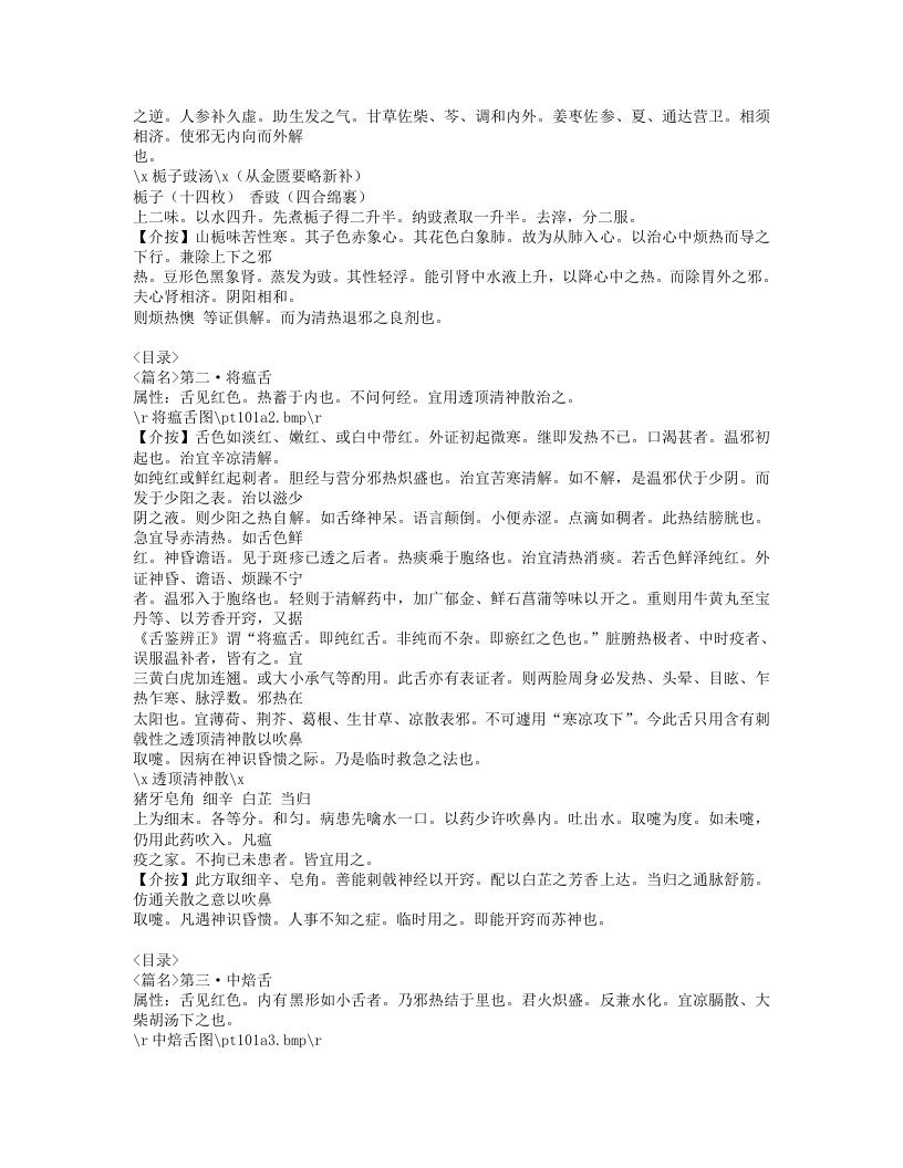 489-敖氏伤寒金镜录.doc 第4页