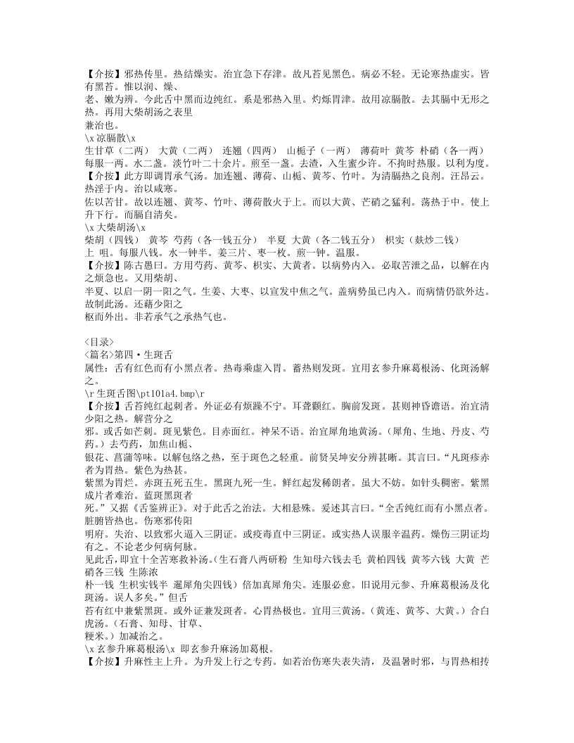 489-敖氏伤寒金镜录.doc 第5页