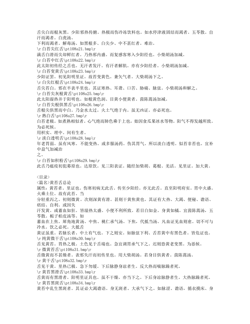 490-伤寒舌鉴.doc 第3页