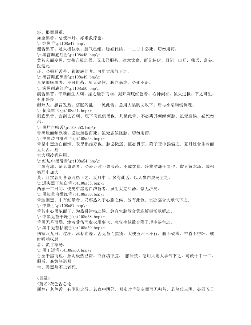 490-伤寒舌鉴.doc 第5页