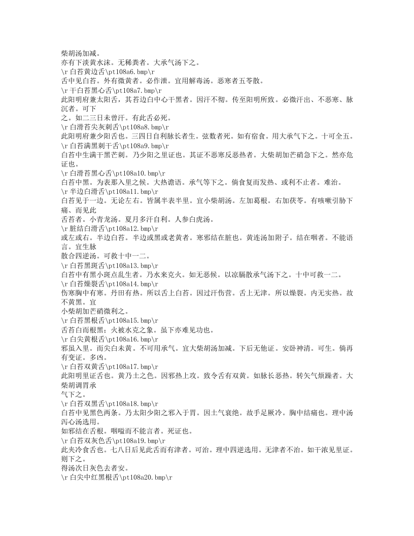 490-伤寒舌鉴.doc 第2页