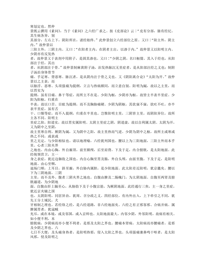 492-伤寒论翼.doc 第5页