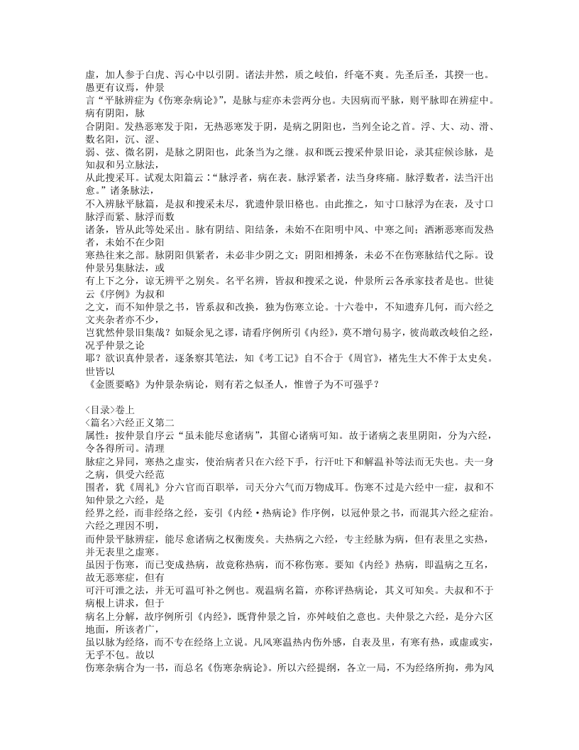 492-伤寒论翼.doc 第4页