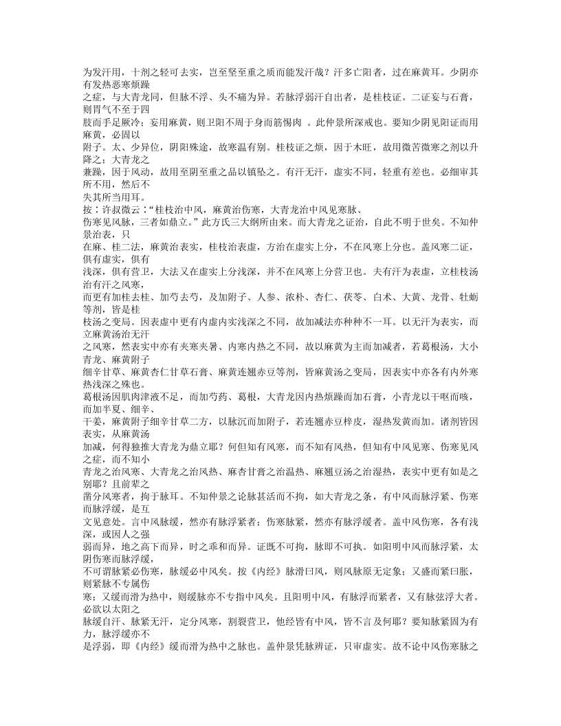 493-伤寒附翼.doc 第4页