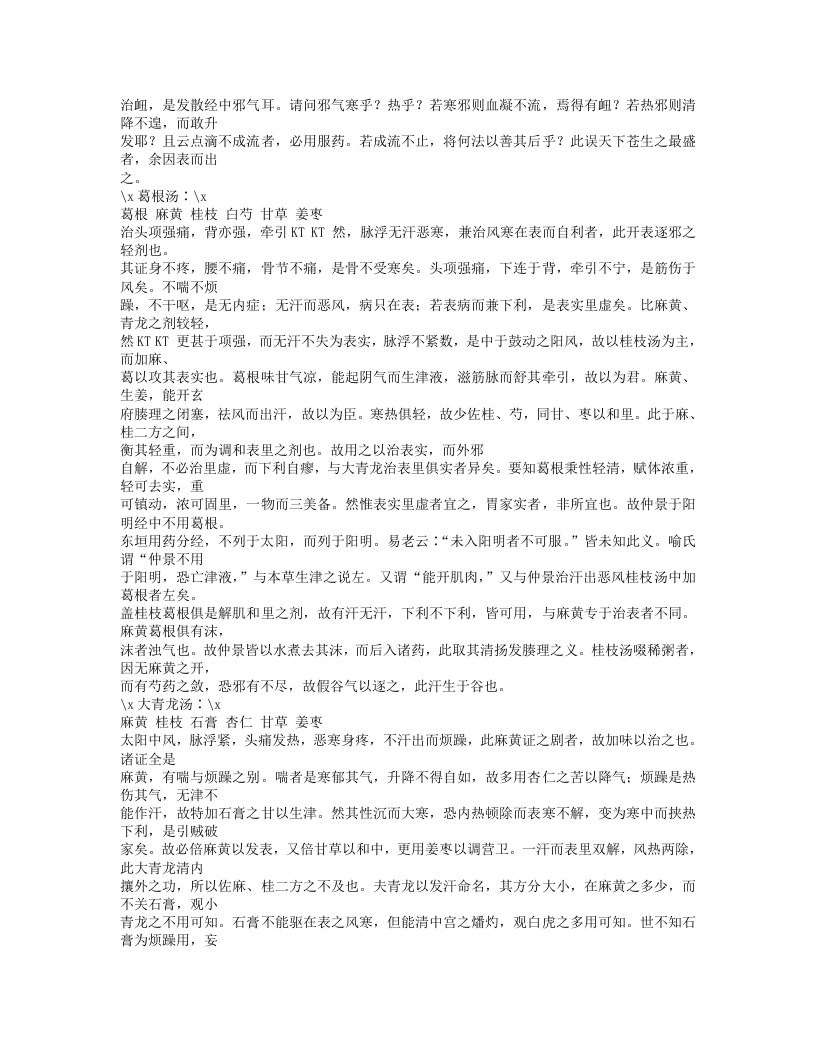 493-伤寒附翼.doc 第3页