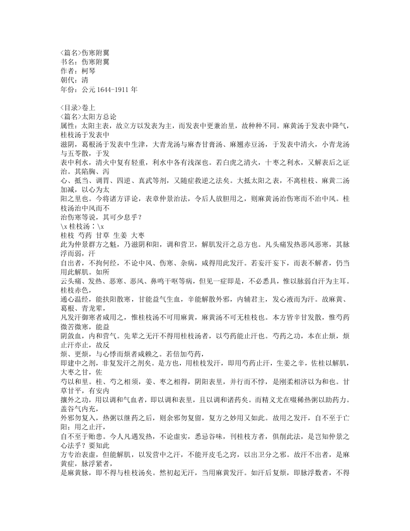 493-伤寒附翼.doc 第1页