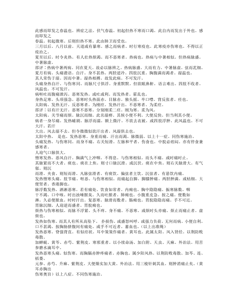 494-伤寒指掌.doc 第3页