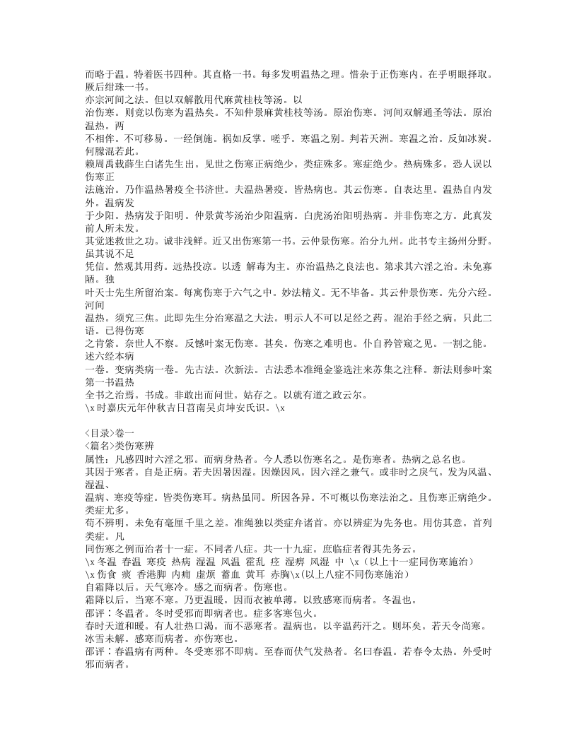 494-伤寒指掌.doc 第2页