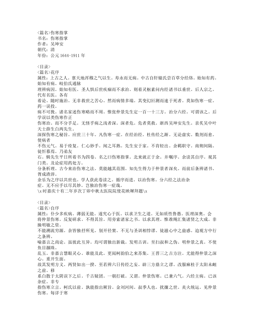 494-伤寒指掌.doc 第1页