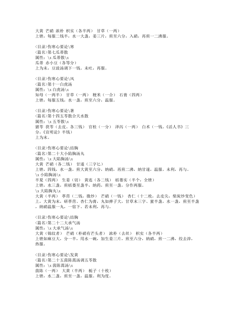 496-河间伤寒心要.doc 第3页