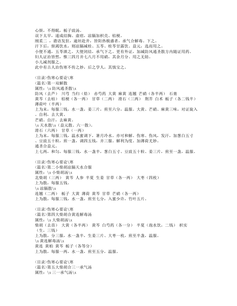 496-河间伤寒心要.doc 第2页